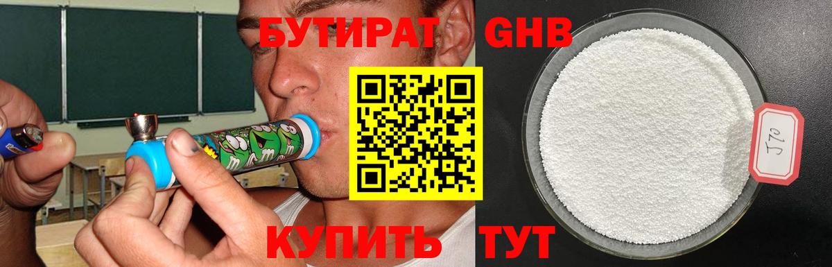 Усть-Джегута  Бутират  Вход с VPN  БУТИРАТ BDO 33% 