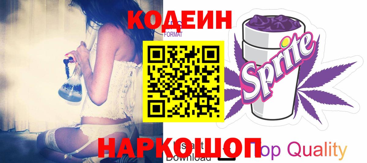 Кодеин напиток Lean (лин)  Кодеин напиток Lean (лин)  Усть-Джегута  Вход с VPN 