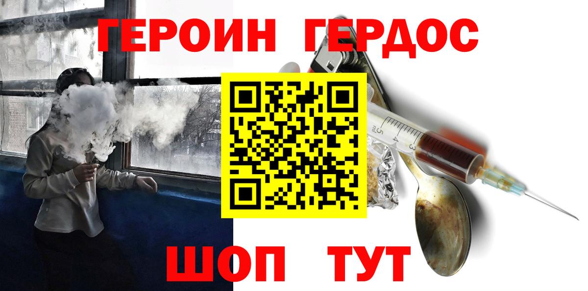 ГЕРОИН хмурый  Вход с VPN  Героин  Усть-Джегута 